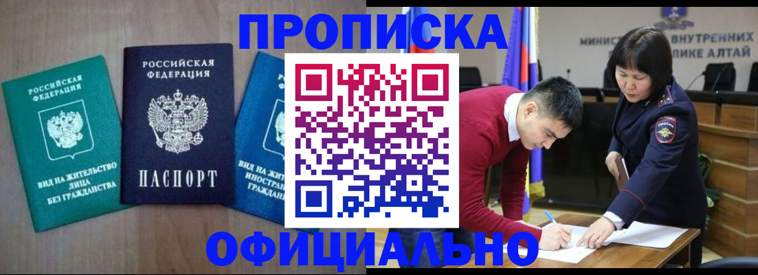 временная регистрация купить в Черемхово