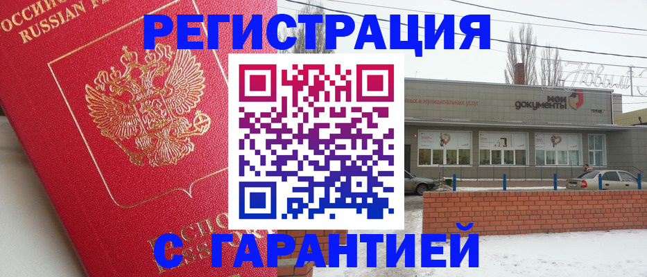 прописка для работы в Черемхово