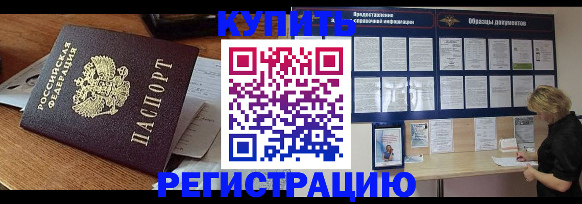 прописка регистрация в Черемхово